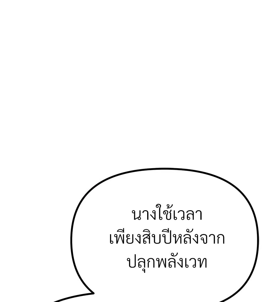 จอมเวทคนเลี้ยงแกะ ตอนที่ 12 รูปที่ 116
