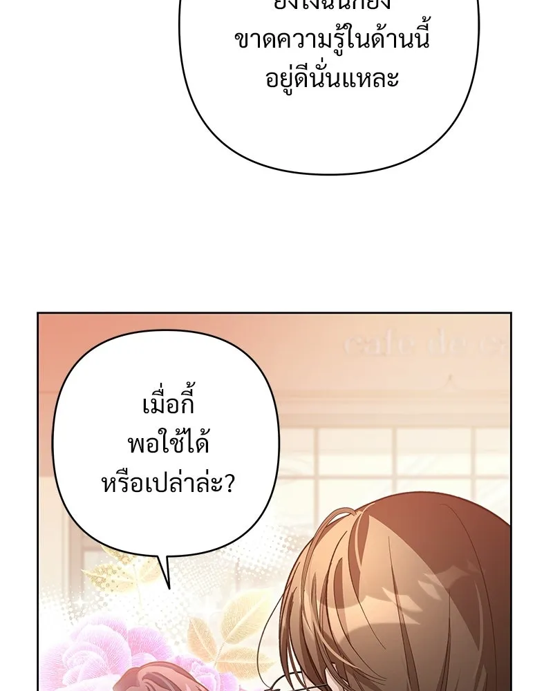เจ้าสาวแกรนด์ดยุกปีศาจ ตอนที่ 11 รูปที่ 61