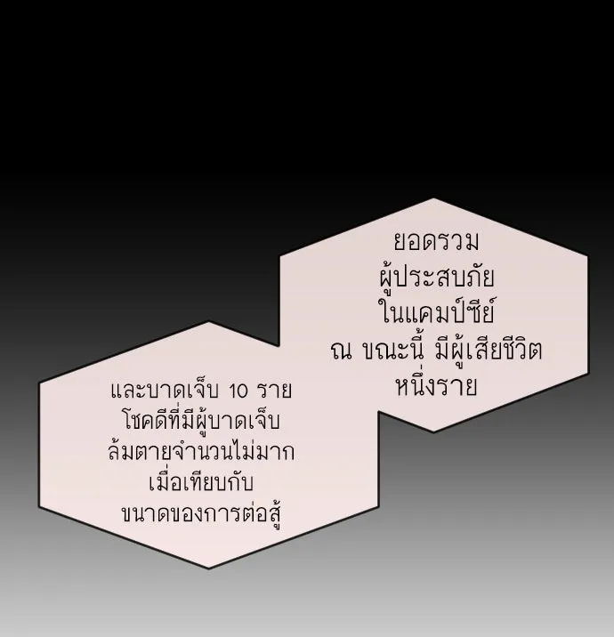 ยุคแห่งยอดมนุษย์ ตอนที่ 55 รูปที่ 40