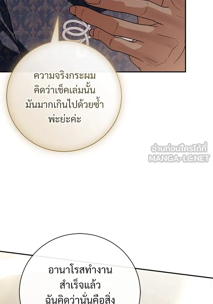 แด่ชู้รักของสามี ตอนที่ 53 รูปที่ 87