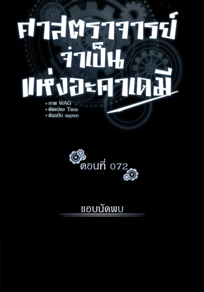 ศาสตราจารย์จำเป็นแห่งอะคาเดมี ตอนที่ 72 รูปที่ 65