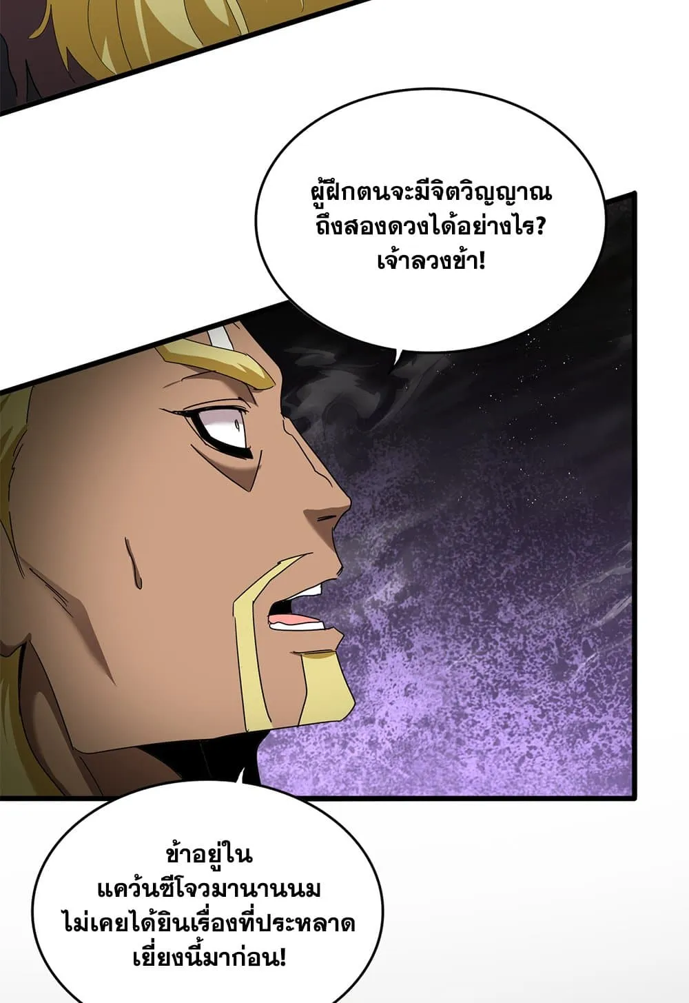 Magic Emperor ราชาจอมเวทย_ ตอนที่ ตอนที่ 851 รูปที่ 17