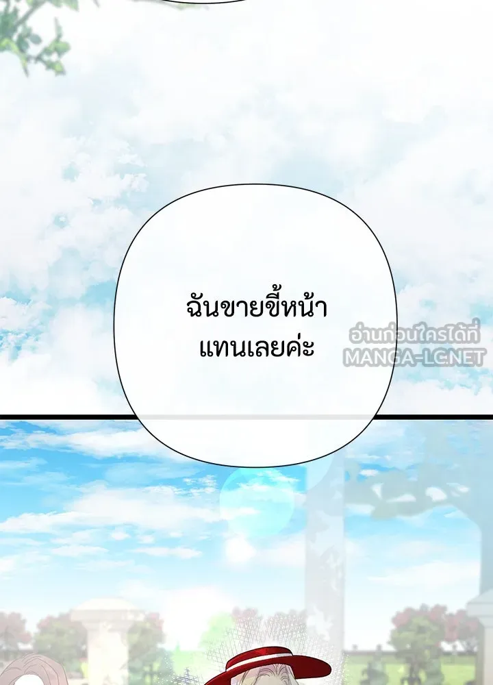 องค์ชายผู้อื้อฉาว ตอนที่ 90 รูปที่ 3