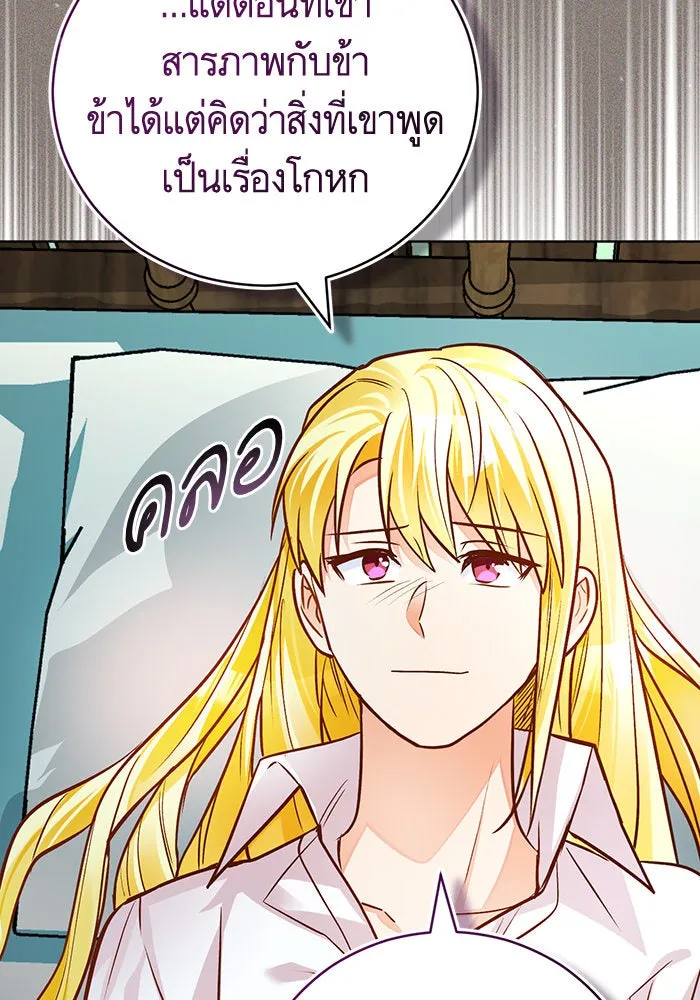 บุตรีดยุกขอไม่แต่งงานbrกับหนุ่มในฝัน ตอนที่ 74 (จบซีซัน 2) รูปที่ 14