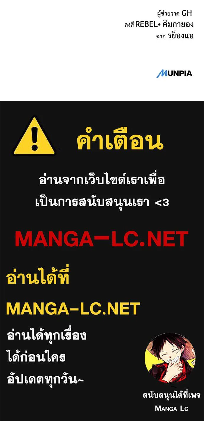 ผู้พิทักษ์เถื่อน ตอนที่ 26 รูปที่ 198