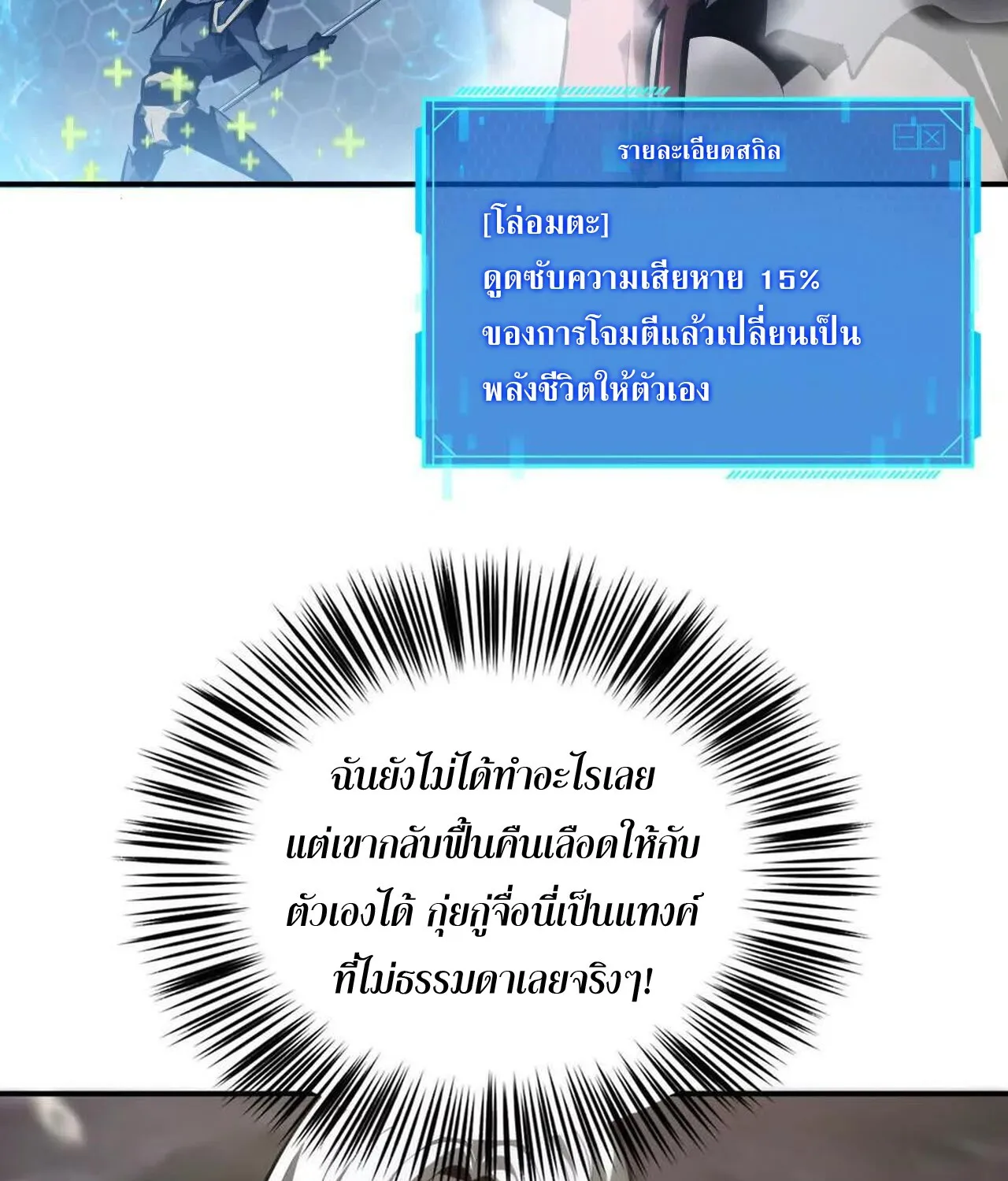 Unparalleled in the Online Gaming World ยอดคน ณ โลกออนไลน_ ตอนที่ ตอนที่ 41 รูปที่ 66