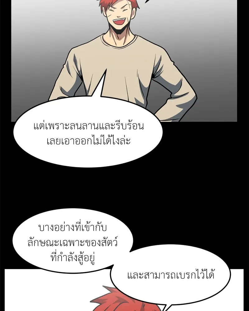 โรงเรียนสัตว์กินเนื้อ ตอนที่ 17 รูปที่ 47