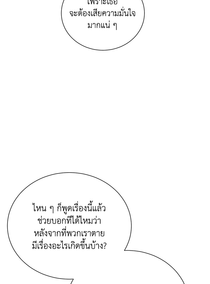 พลทหารโครงกระดูกผู้ม ตอนที่ 145 รูปที่ 119