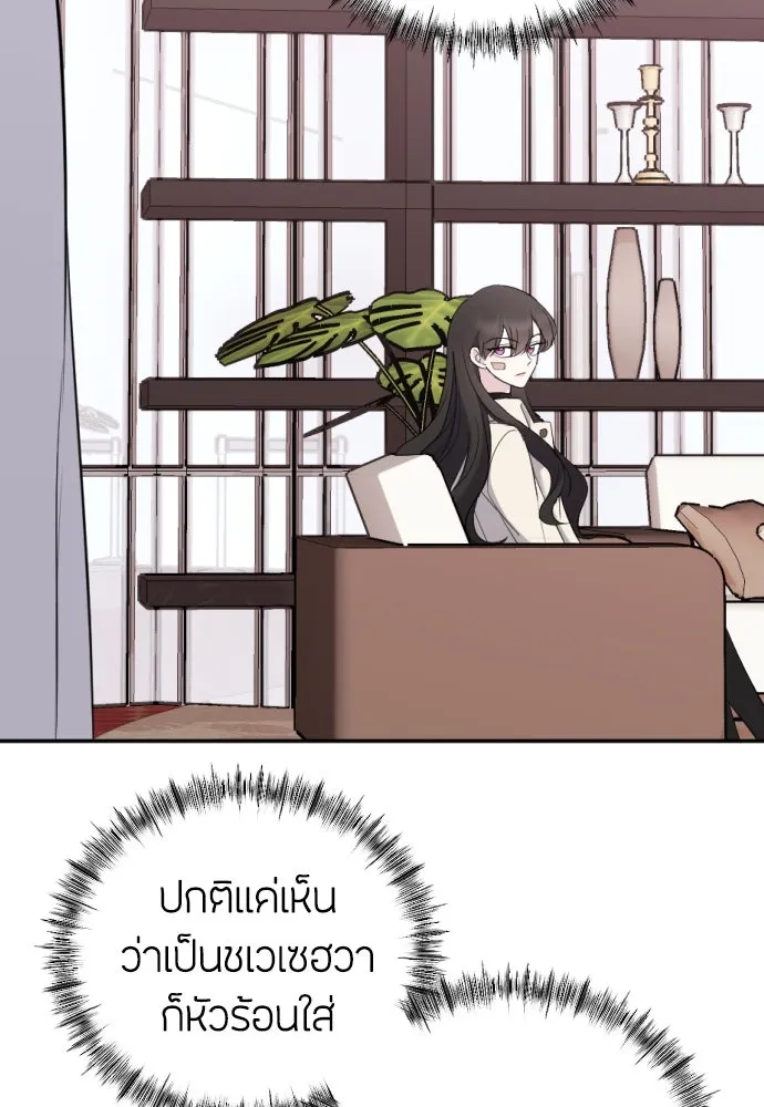 วิธีหนีตายจากนิยายโรคจิต ตอนที่ 6 รูปที่ 32