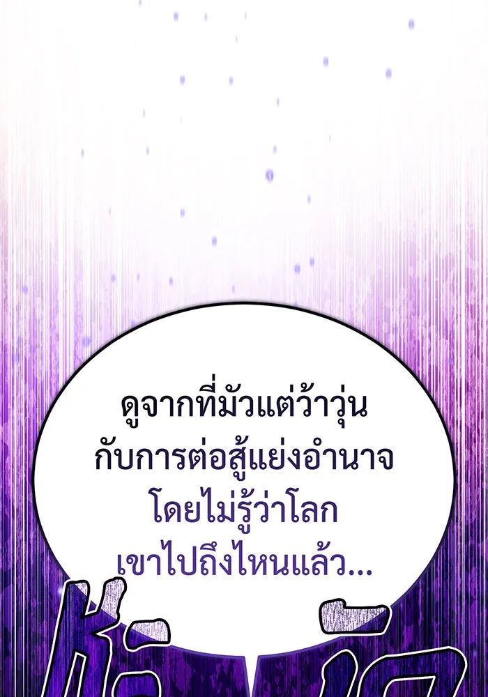 จอมเวทเกิดใหม่ในรอบ 66666 ปี ตอนที่ 91 รูปที่ 86