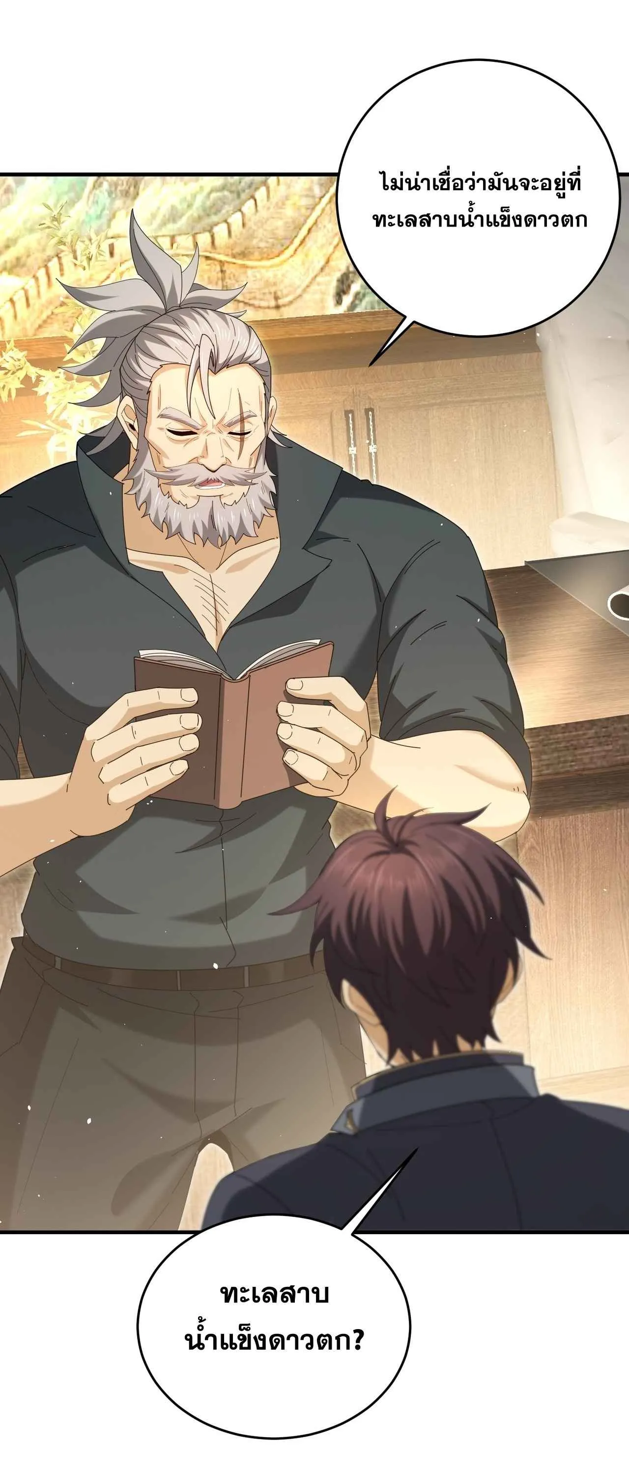 I am Drako Majstor ไหนใครว_าผ_ค_มม_งกร เป_นอาช_พท_อ_อนแอท_ส_ดไงล_ะ ตอนที่ ตอนที่ 214 รูปที่ 47