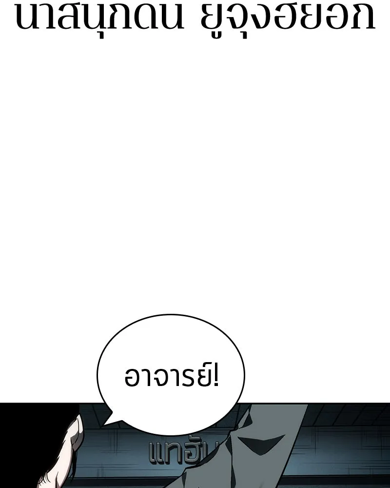 Omniscient Reader อ่านชะตาวันสิ้นโลก ตอนที่ 7 เจ้าของตึก (2) รูปที่ 10