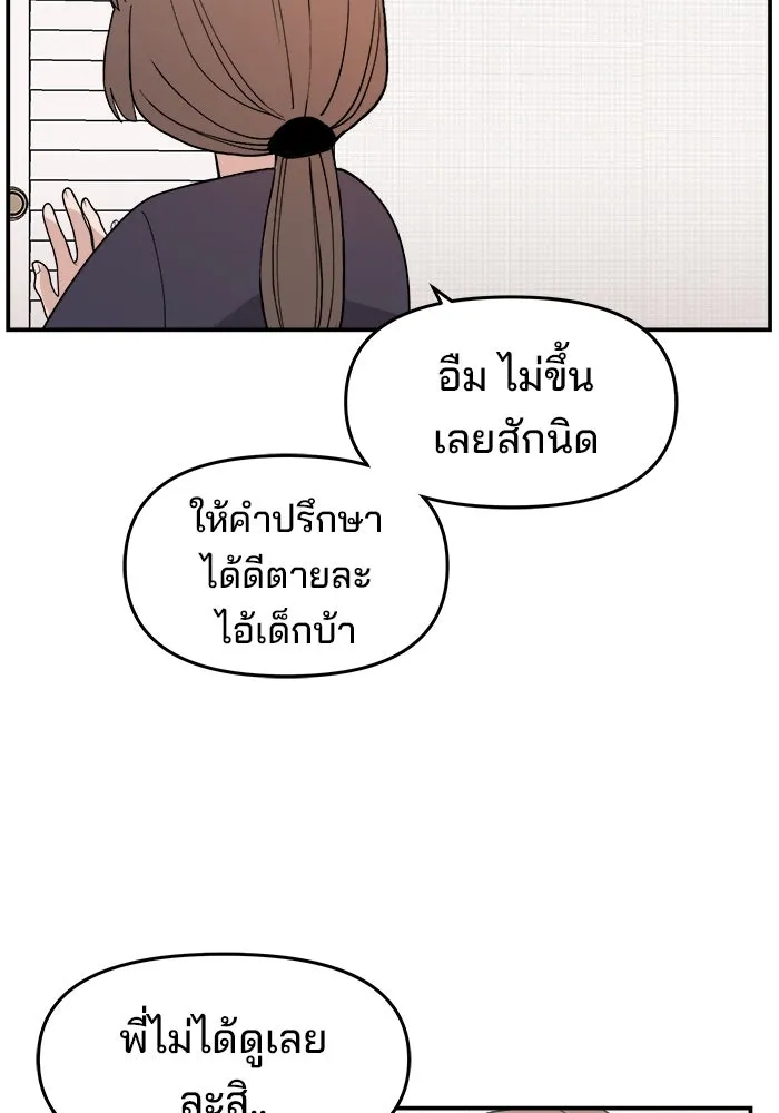 ห้องเรียนสาวแสบ ตอนที่ 30 รูปที่ 88