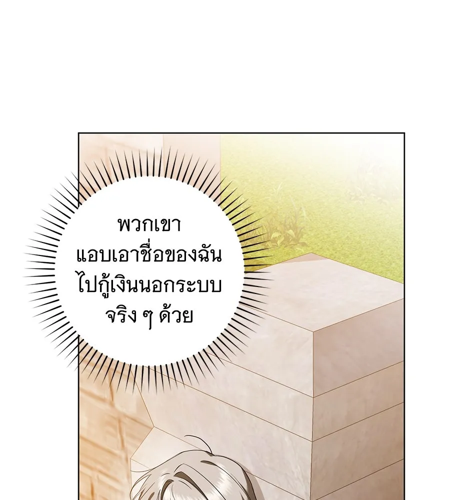 โครงการมีสามีแถมฟรีบ้านในฝัน ตอนที่ 3 รูปที่ 64