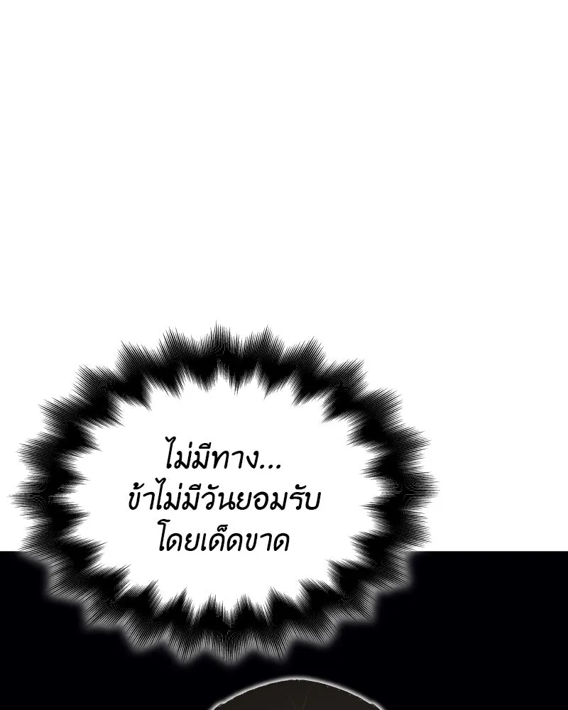 เกิดอีกทีเป็นว่าที่ประมุขลัทธิมาร ตอนที่ 45 รูปที่ 56