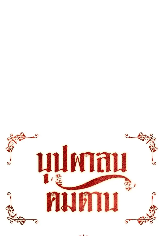 บุปผาลบคมดาบ ตอนที่ 58 รูปที่ 17