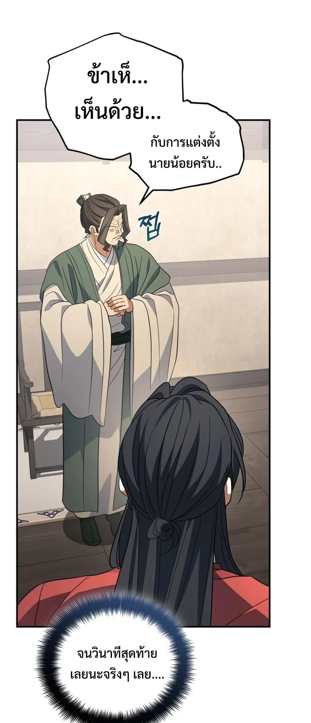 The Youngest Son of the Eunhae Sangdan บ_ตรชายคนส_ดท_องแห_งหอการค_าอ_นเฮ ตอนที่ ตอนที่ 50 รูปที่ 67