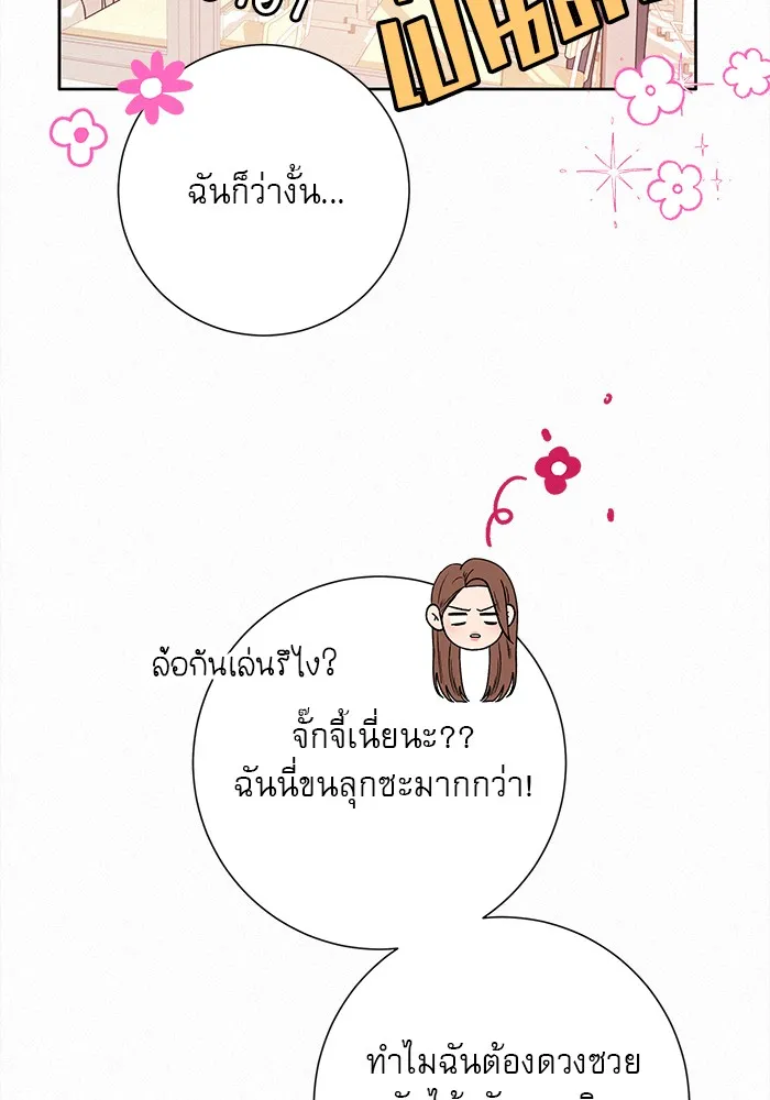 ปฏิบัติการรักวุ่นหัวใจ ตอนที่ 47 รูปที่ 8