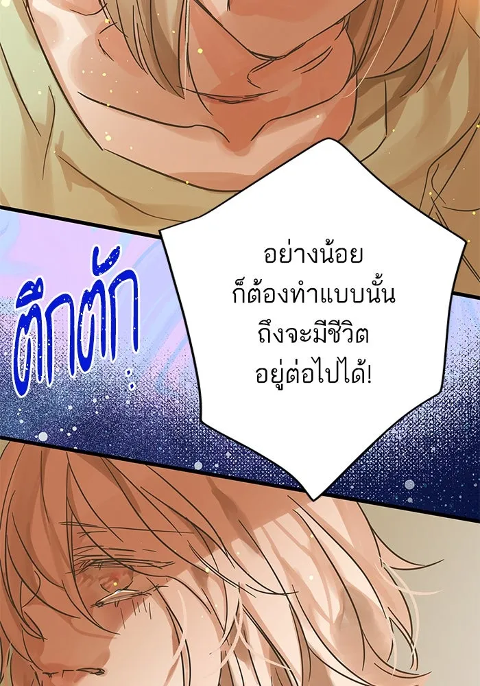 ฉันมันร้าย หรือเพราะโลกไม่น่ารัก ตอนที่ 195 รูปที่ 62