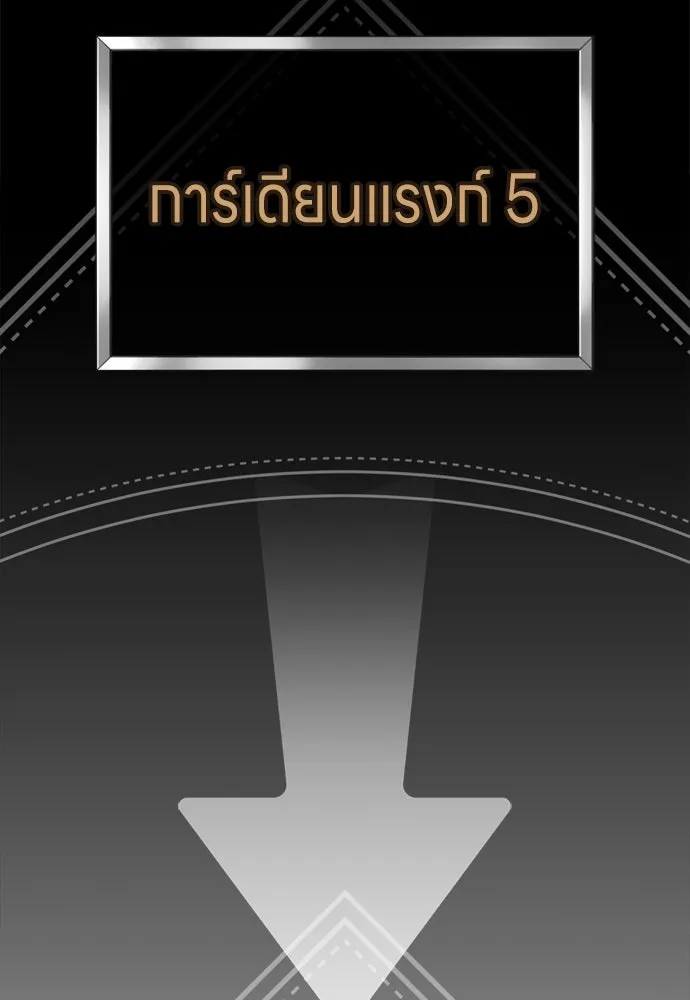 ไอ้เพลเยอร์นั่น ฉันฆ่ามันเอง ตอนที่ 33 รูปที่ 191