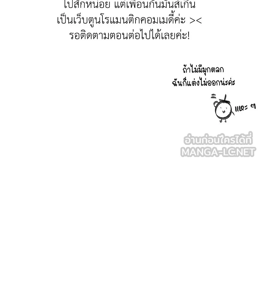 เพื่อนกันมันส์เกิน ตอนที่ รีวิวซีซัน 1 รูปที่ 18