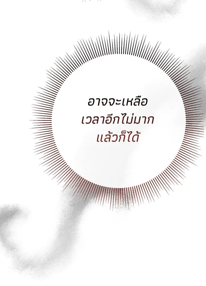 องค์ชายผู้อื้อฉาว ตอนที่ 87 รูปที่ 50