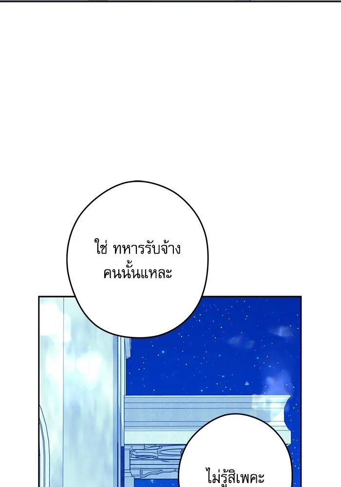 ครอบครัวตัวร้ายปล่อยฉันไปเถอะ ตอนที่ 69 รูปที่ 89