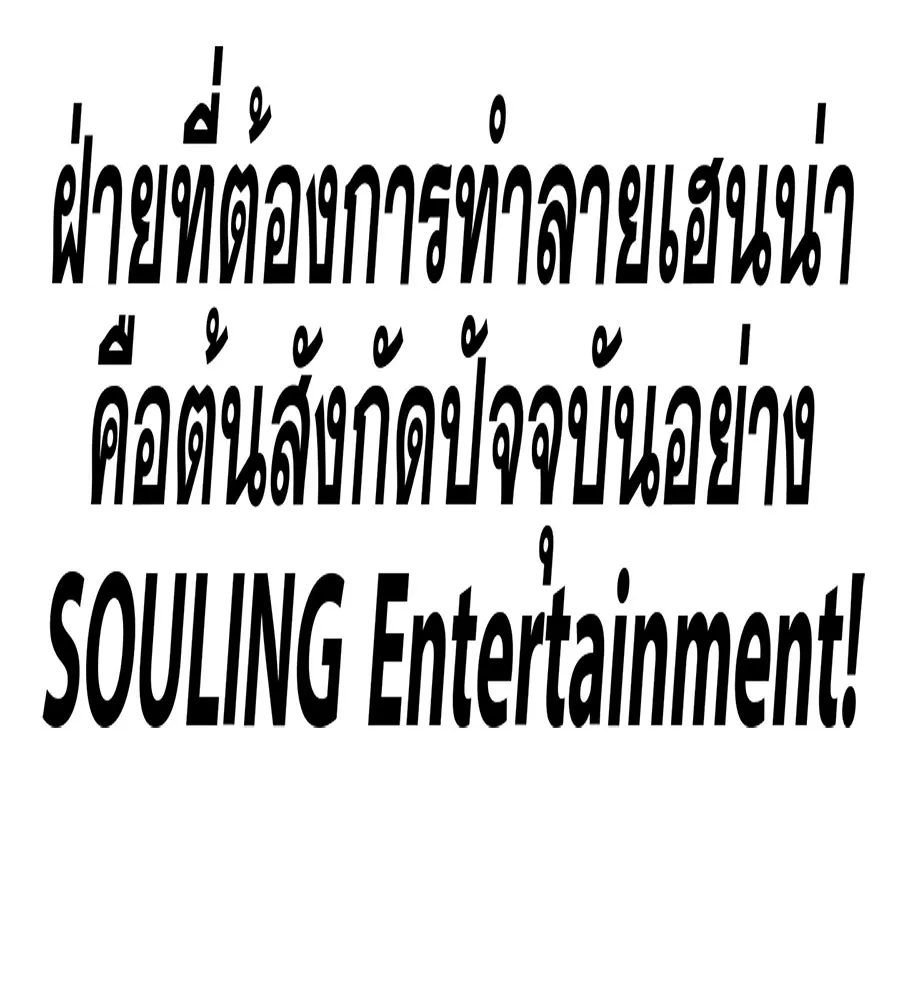 คอลเซ็นเตอร์เปลี่ยนชีวิต ตอนที่ 60 เงื่อนไขของตารางออกอากาศ รูปที่ 169