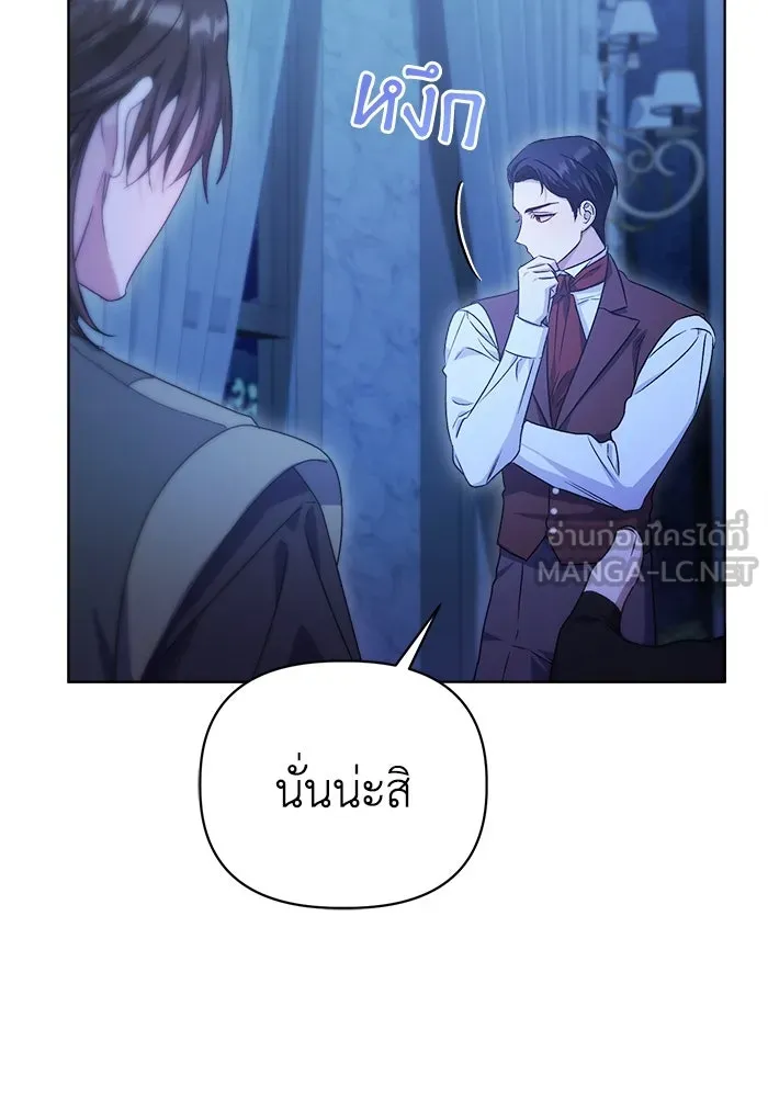 ชีวิตใหม่ในตระกูลมือสังหาร ตอนที่ 12 รูปที่ 72