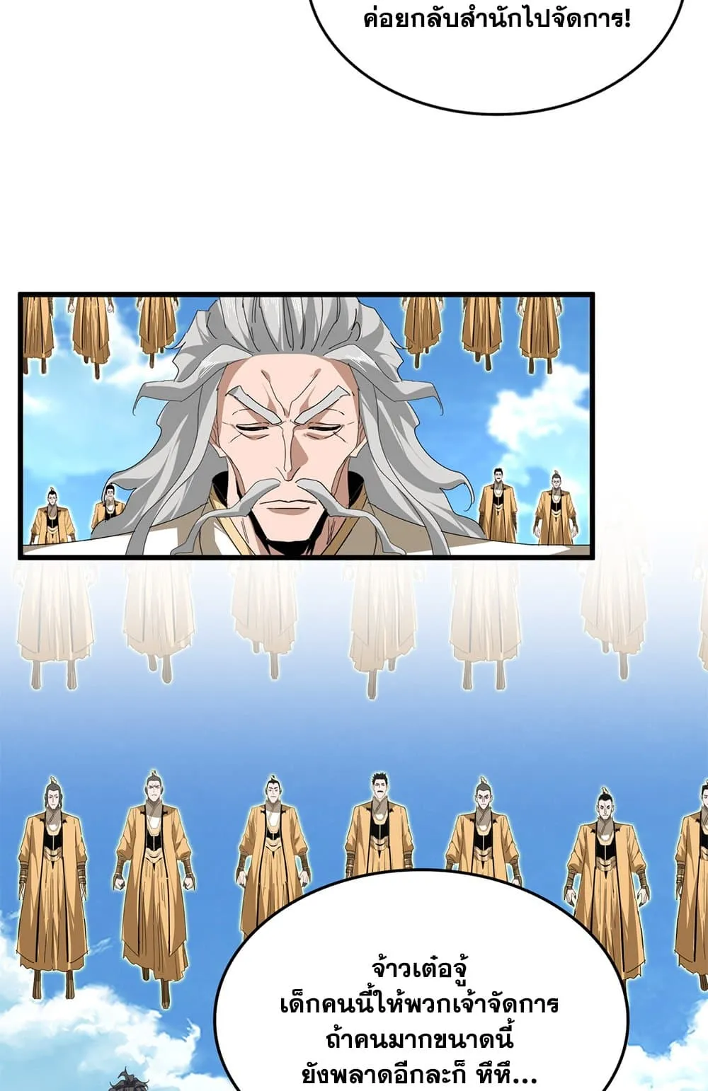 Magic Emperor ราชาจอมเวทย_ ตอนที่ ตอนที่ 796 รูปที่ 14