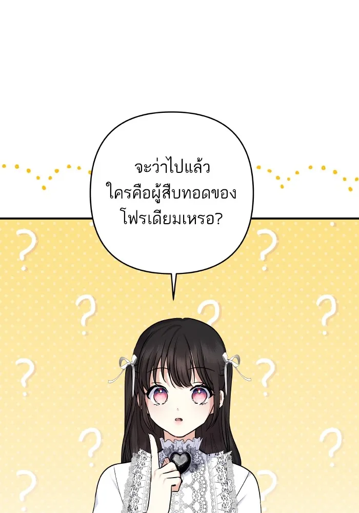 บุตรสาวของดยุกปีศาจ ตอนที่ 147 รูปที่ 35