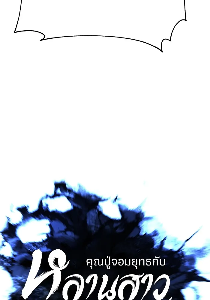 คุณปู่จอมยุทธกับหลานสาวสุดแกร่ง ตอนที่ 45 รูปที่ 34