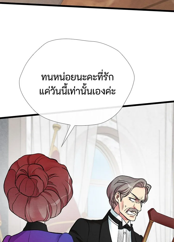 องค์ชายผู้อื้อฉาว ตอนที่ 33 รูปที่ 4