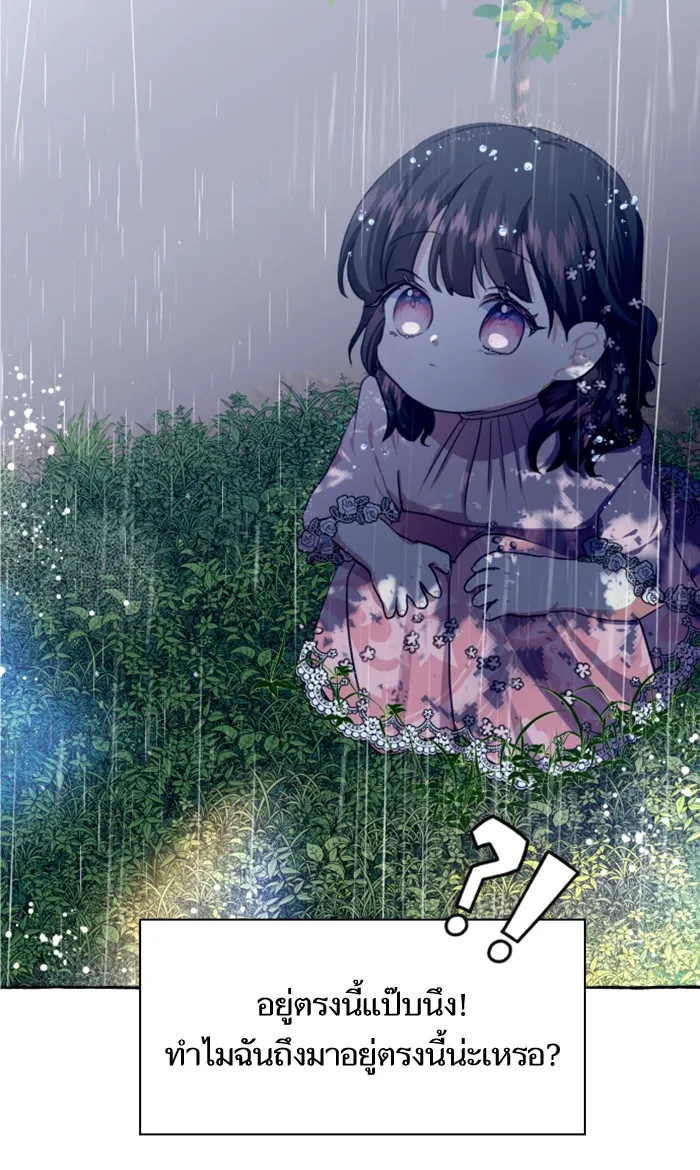 บุตรสาวของดยุกปีศาจ ตอนที่ 9 รูปที่ 2