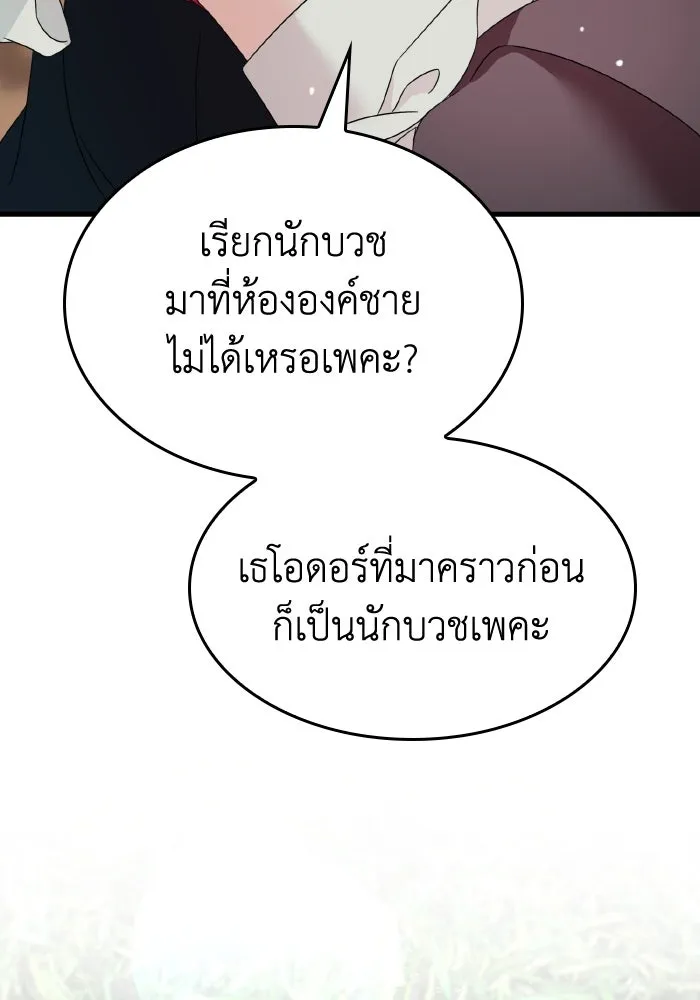 ทำแบบนี้ไม่ได้เพคะ องค์ชาย ตอนที่ 21 รูปที่ 35