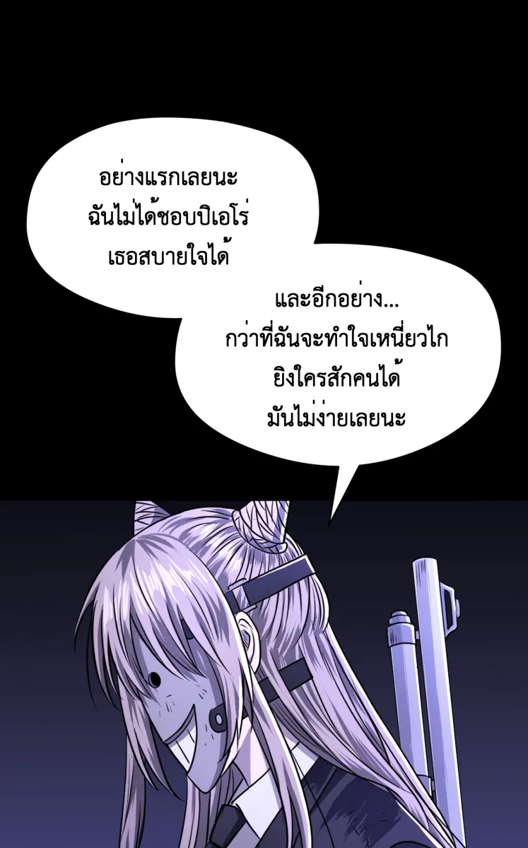 Hunter Game ตอนที่ 68  เล่นทีเผลอ รูปที่ 52