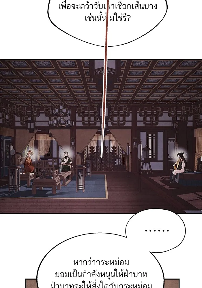 อาซา ตอนที่ 29 ข้อเสนอ รูปที่ 29