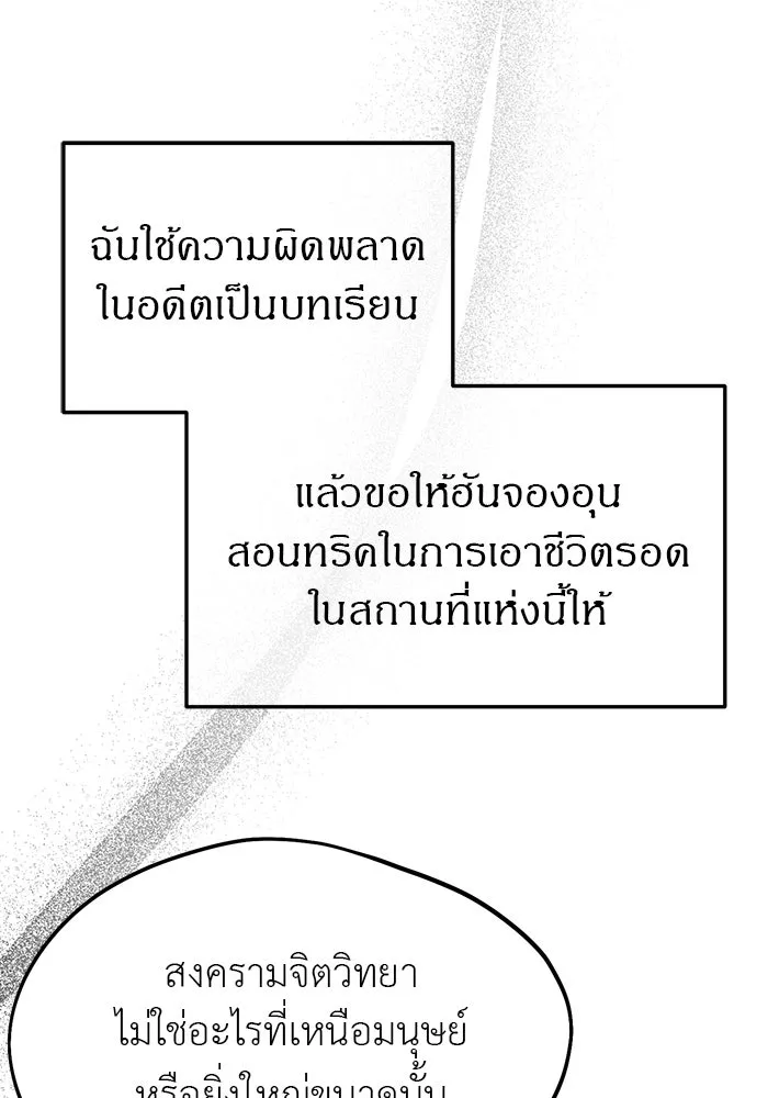ปฏิบัติการลับบุกโรงเรียนไฮโซ ตอนที่ 107 รูปที่ 68