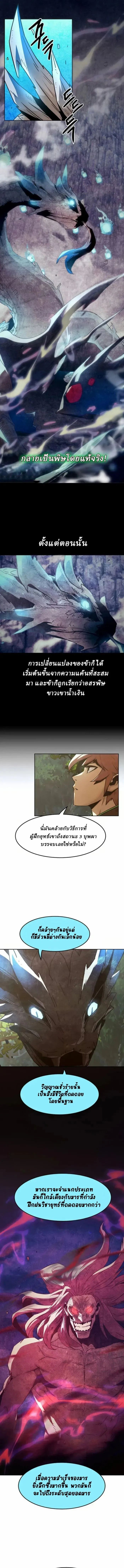 Becoming the Swordmaster Rank Young Lord of the Sichuan Tang Family เส_นทางแห_งดาบ ตอนที่ ตอนที่ 62 รูปที่ 2