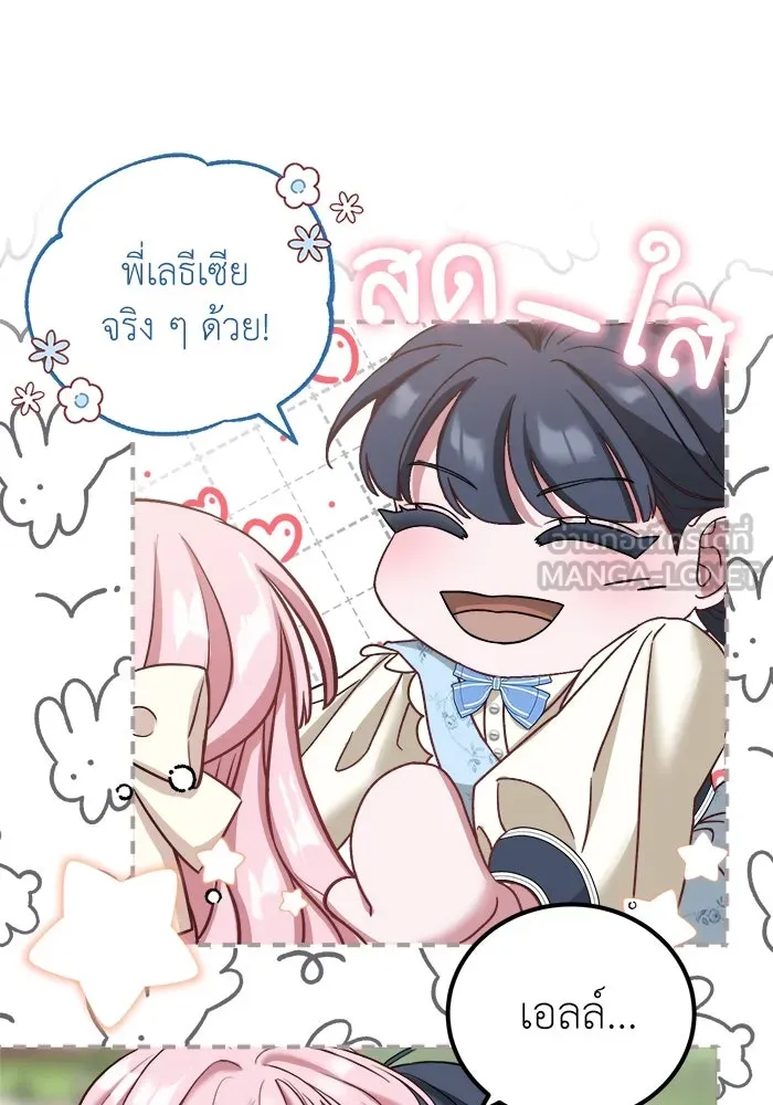 ครอบครัวพรรค์นั้น ฉันไม่มีวันกลับไป ตอนที่ 7 รูปที่ 27