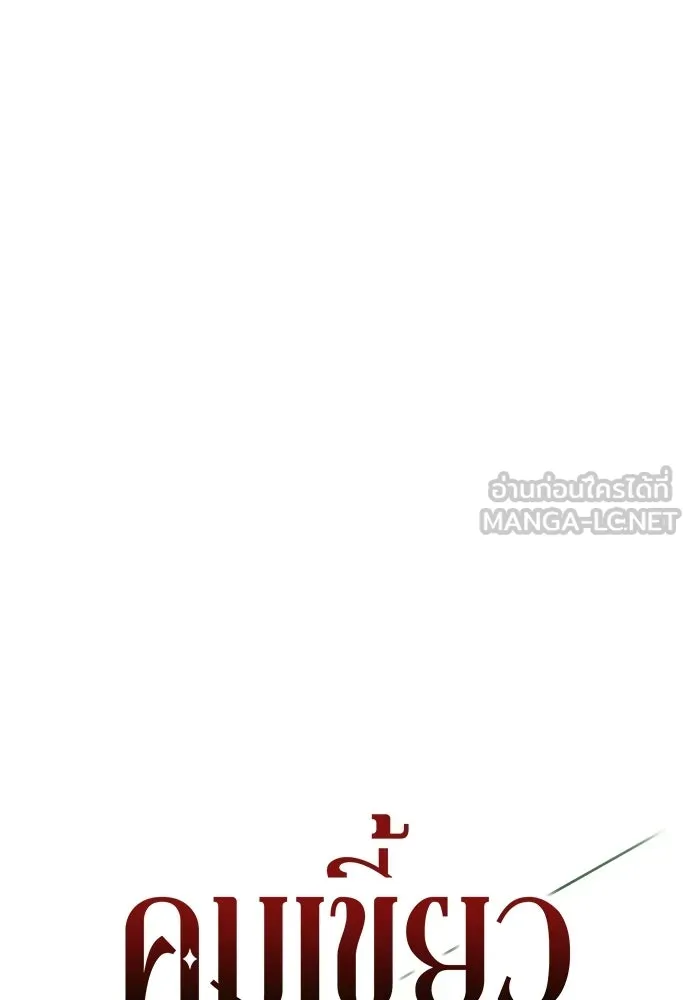 คมเขี้ยวชำระแค้น ตอนที่ 32 รูปที่ 33