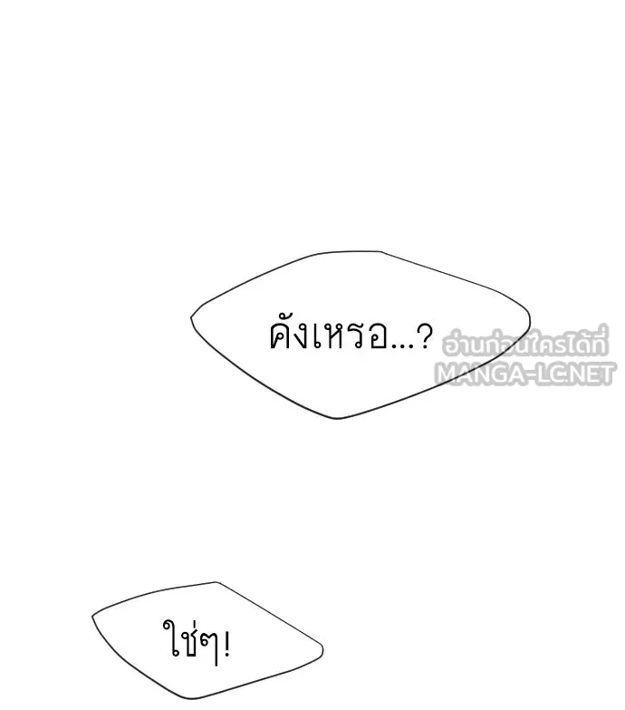 ยุคแห่งยอดมนุษย์ ตอนที่ 75 รูปที่ 18