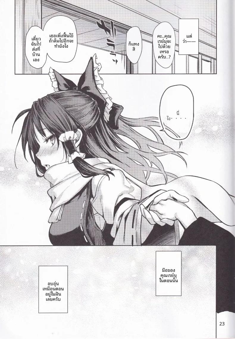 Doujin-Lc- อ่าน โดจิน มังฮวา เกาหลี ญี่ปุ่น จีน แปลไทย เรย์มุผู้ที่เก่งเรื่องการทำให้ทุกอย่างอบอุ่น (Michiking) (Touhou Project) ตอนที่ 1 2 3 4 5 6 7 8 9 10 11 12 13 14 ฟรี ไม่มีโฆษณา อ่าน โดจิน Manhwa เกาหลี ญี่ปุ่น จีน เรามีครบ คัดมาให้เน้นๆ โดจิน 18+ รับประกันความฟินโดย  Doujin Lc