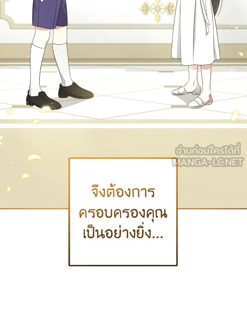 ภารกิจไล่ตามลุค บีเชล ตอนที่ 45 รูปที่ 90