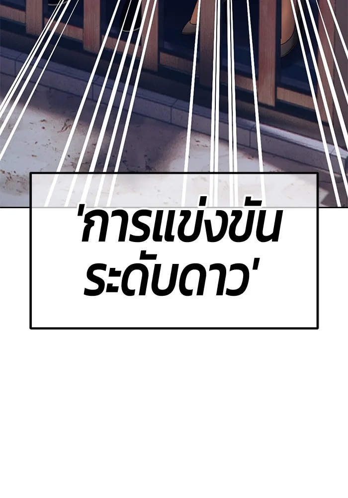 +99 ท่อนไม้พร้อมบวก ตอนที่ 50 รอบชิง (4) รูปที่ 85