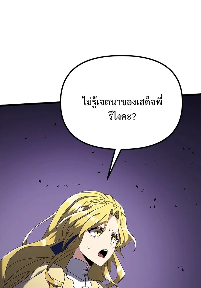 อัศวินดำล่าท้าเวลา ตอนที่ 68 รูปที่ 50