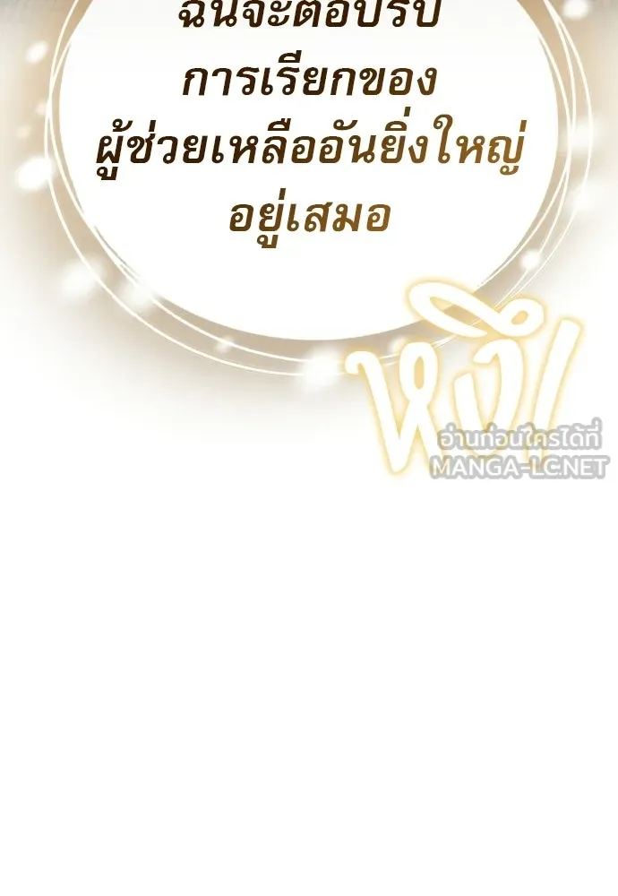 ชีวิตฮีลใจนายฮันเตอร์คลาส S ตอนที่ 49 รูปที่ 9