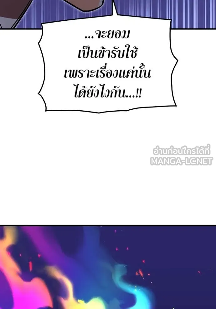 เพลเยอร์เลือดเทวะ ตอนที่ 73 รูปที่ 135