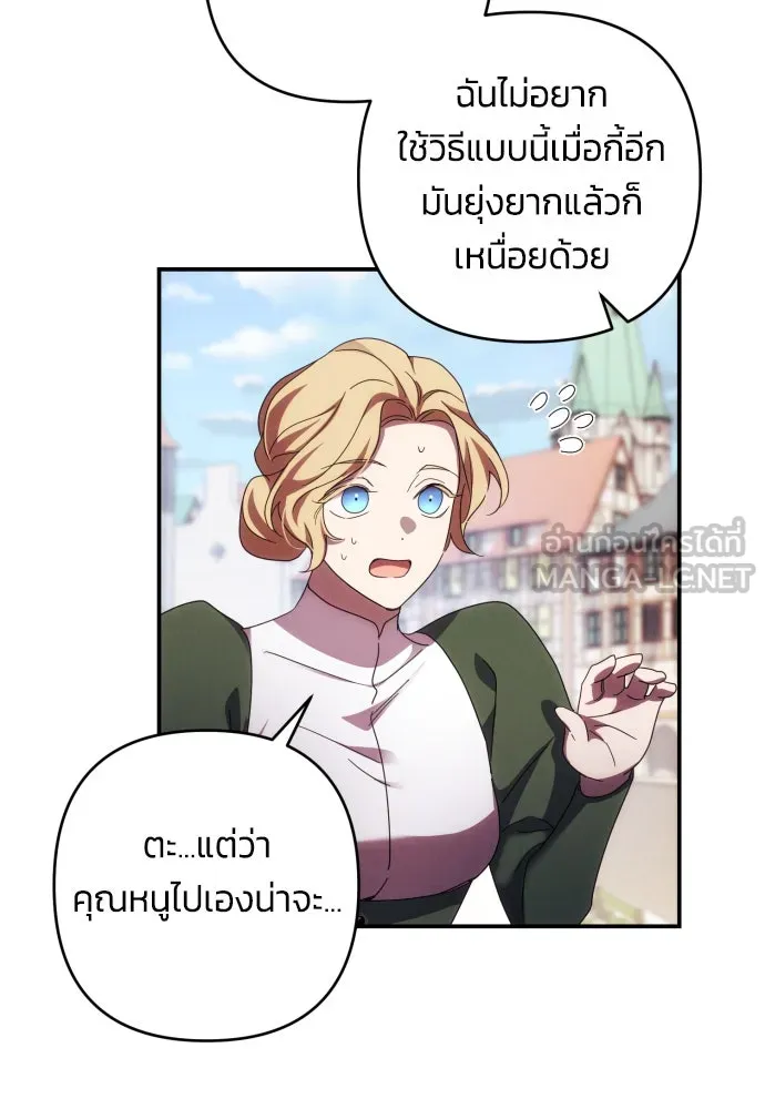 ฉันจะจีบท่านดยุกแดนเหนือ ตอนที่ 30 รูปที่ 63