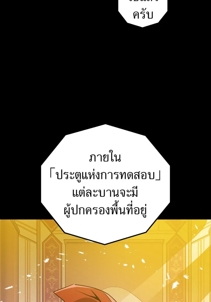 เพลเยอร์เลือดเทวะ ตอนที่ 3 บททดสอบของประตู รูปที่ 34